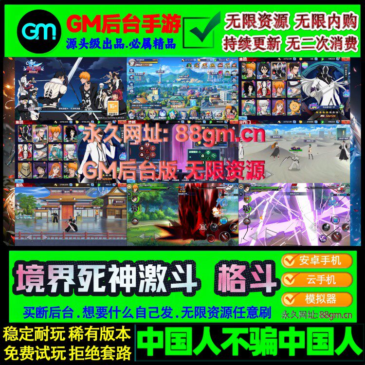 境界死神激斗手游gm后台游戏无限元宝卡牌格斗安卓联网单机版