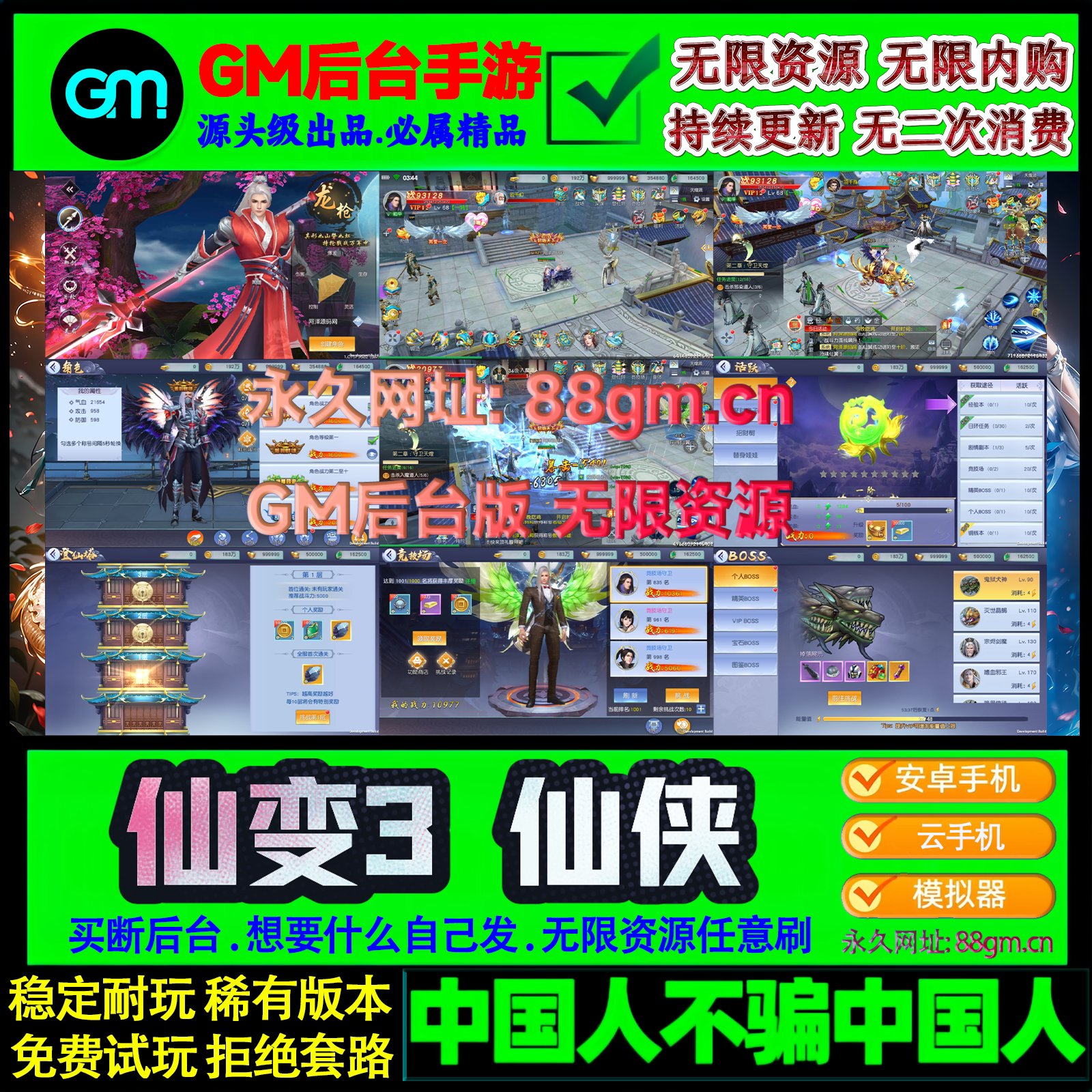 仙变3大型3D仙侠手游后台gm双区安卓无限元宝非单机联网全物品