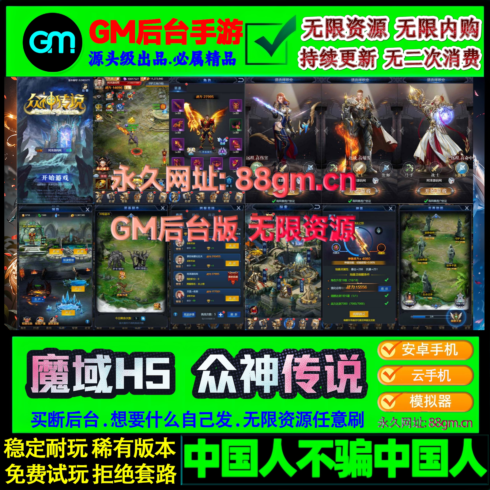 魔域H5众神传说手游戏GM后台无限元宝挂机传奇安卓苹果养成非单机
