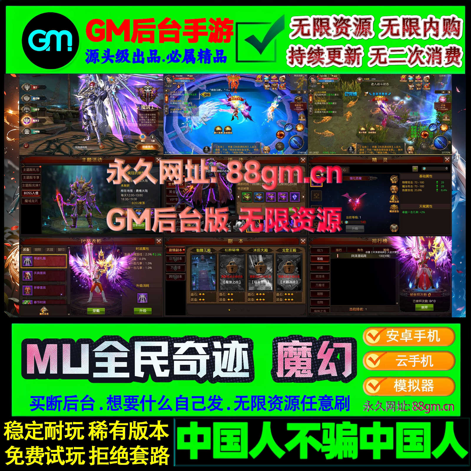 神迹觉醒全民奇迹MU手游gm无限后台内购木瓜真红之刃大天使之剑
