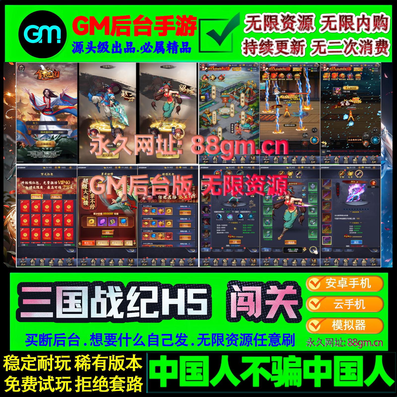 三国战纪进击的赵云街机手游无限元宝GM后台安卓苹果非单机破解