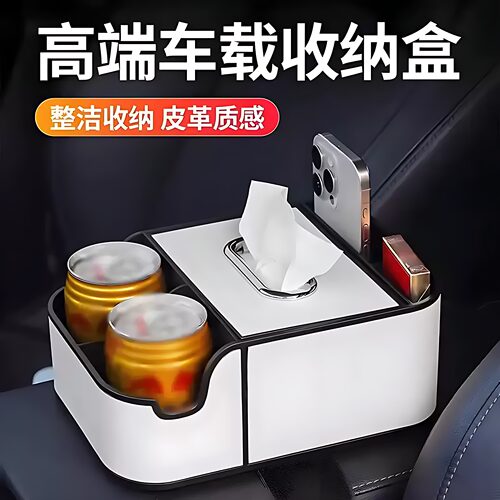 车载扶手箱餐纸纸巾盒汽车手扶箱