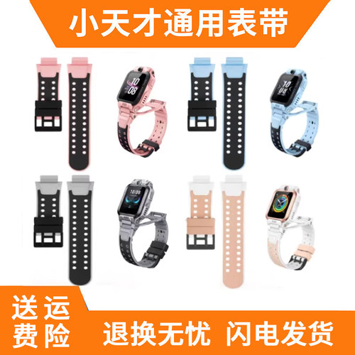 适用小天才电话手表通用表带