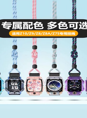 小天才电话手表通用挂绳挂链Q2aD2Z6Z5Z7Q1AQ3D1Z1SZ2Y01Z3d3Q1R