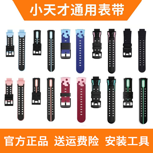 官方原装小天才电话手表表带