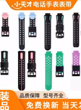 适用小天才手表带Z6proZ6Az6sZ7Z8Q2AQ1AD2D3Z5Z1Z2Q1Q1r原装配件