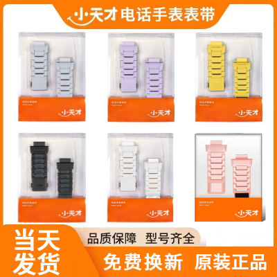原装正品小天才磁吸表带