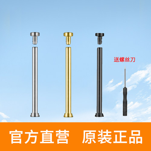 小天才电话手表配件生耳螺杆