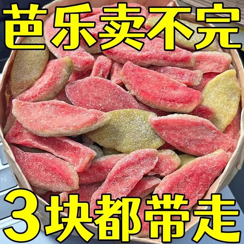 红心芭乐干官方旗舰店500g台湾巴乐干番石榴蕃石榴水果干 乾果脯