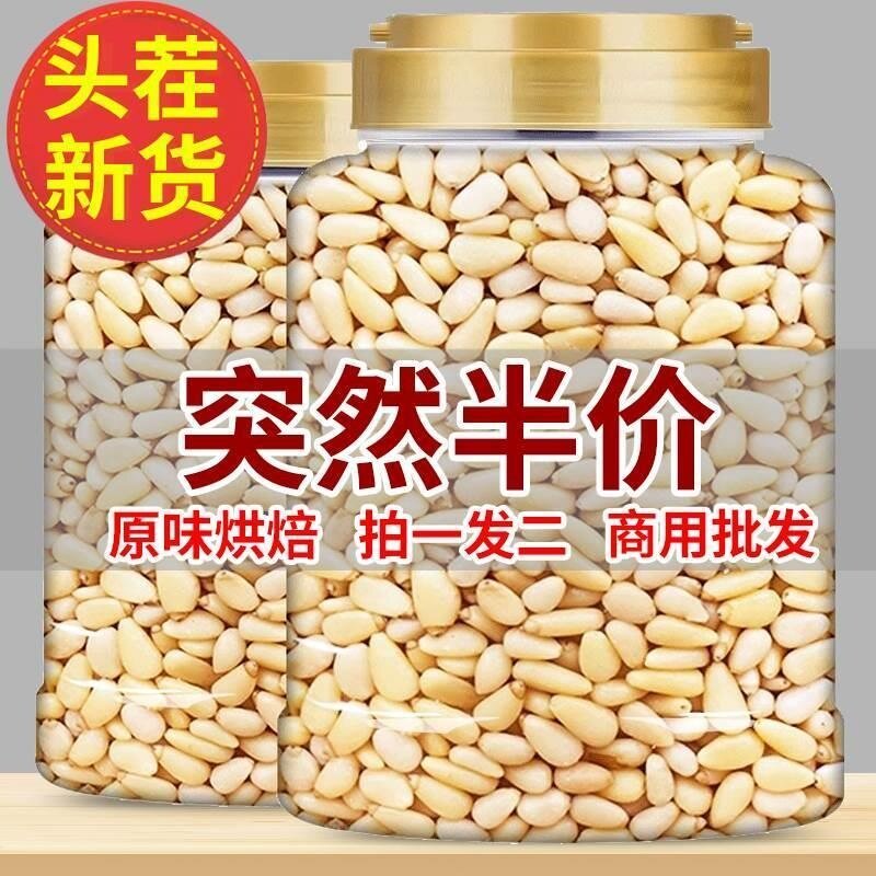 松子仁熟特级特大500g旗舰店官方2026新货东北野生松仁松籽生商用