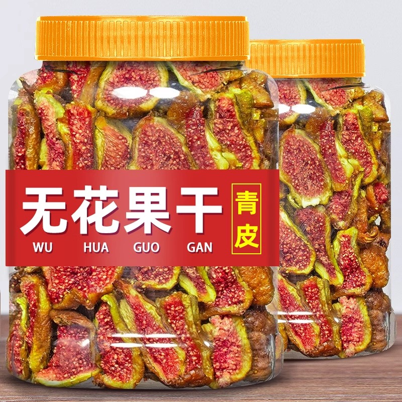 食威海妇特产青皮无花果干即食无添加煲不加糖大果烘干孕零泡水汤