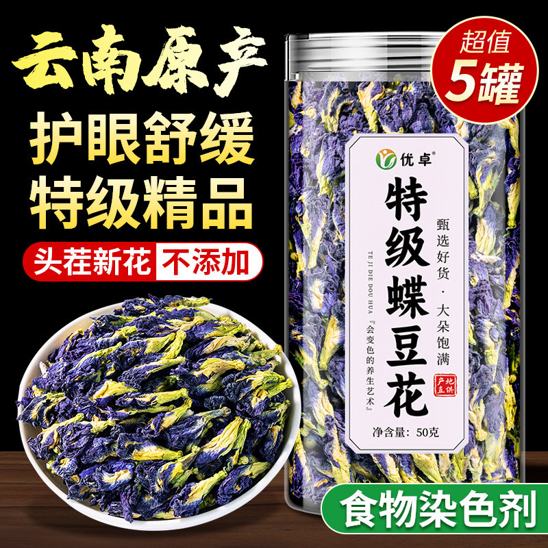 蝶豆花干花可食用蓝蝴蝶花茶适合女生喝的茶包女养夏季生旗舰店野