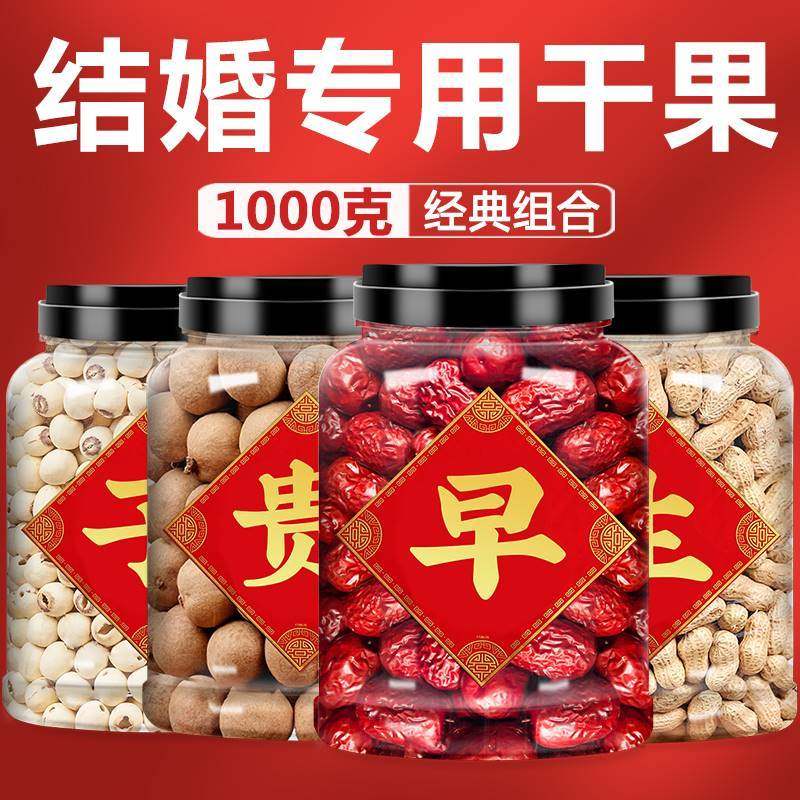 结婚用的红枣桂圆花生莲子组合干货压床摆件早生贵子干果500g,粮油调味/速食/干货/烘焙,莲子,淘宝优惠券,粉丝福利购,淘宝优惠卷