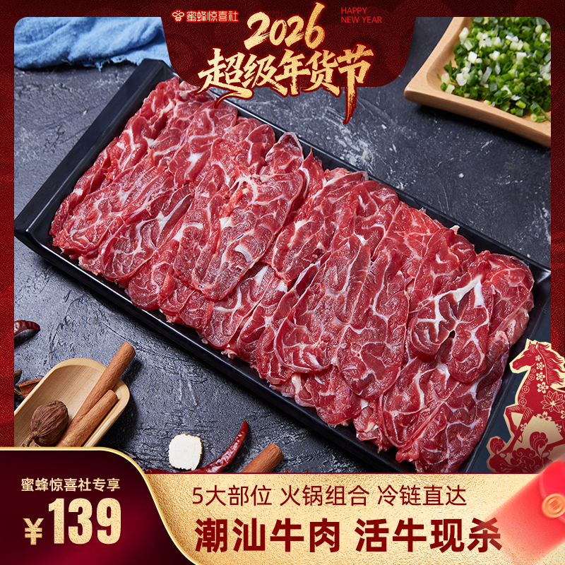 【超级年货节】鲜正鲜潮汕牛肉火锅吊龙雪花嫩牛匙仁肥拼5种组合,水产肉类/新鲜蔬果/熟食,牛肉卷/片,淘宝优惠券,粉丝福利购,淘宝优惠卷