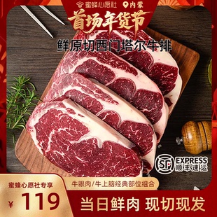 【心愿年货节】原切牛排每日鲜切上脑眼肉西门塔尔牛排新鲜