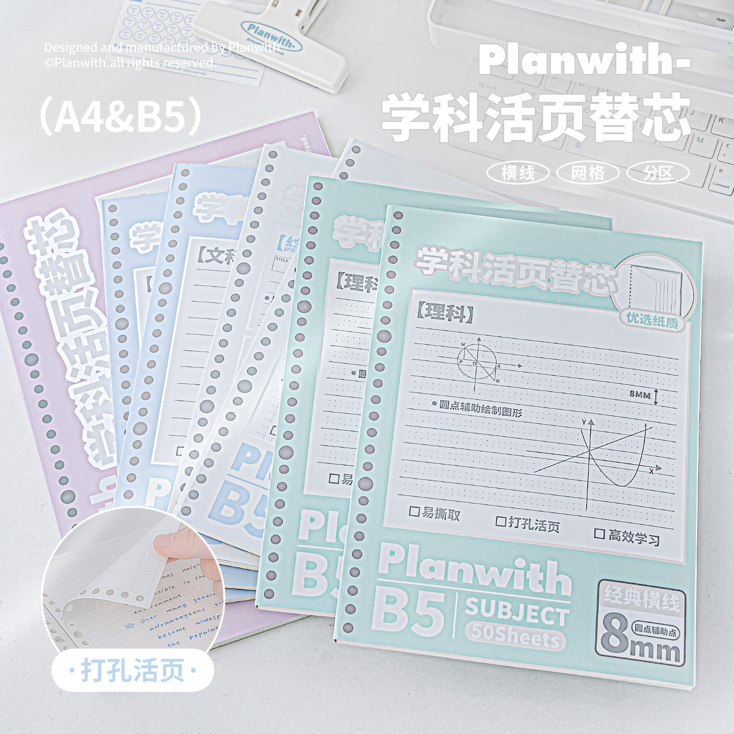 Planwith学科活页本文科理科图片