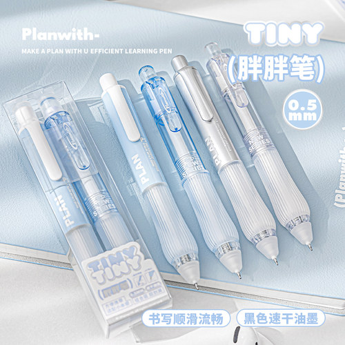 Planwith胖胖笔套装按动中性笔