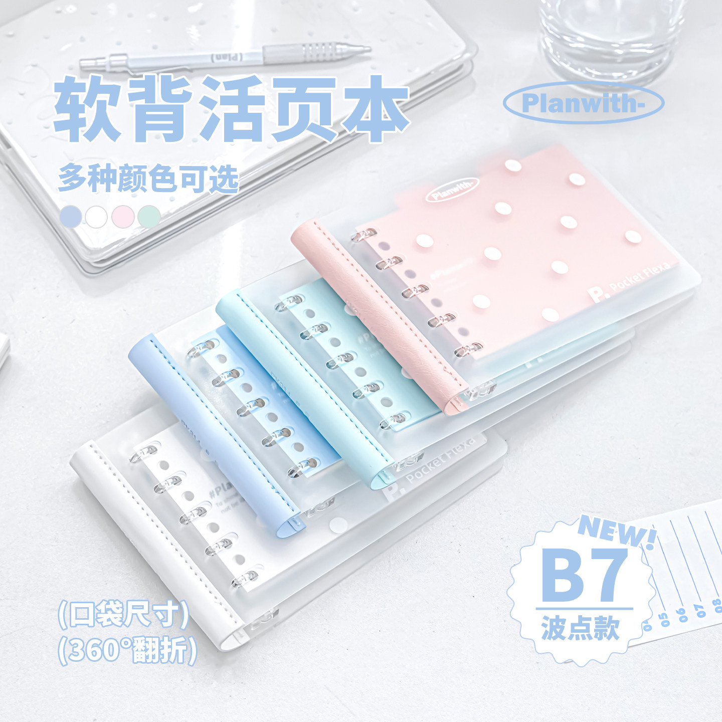 Planwith软背活页本B7口袋本笔记本高颜值小本子2026年新款手帐本迷你便携记事本b7随身本计划本日记本活页