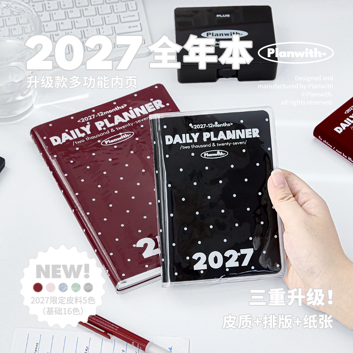 【白波点保护套款】Planwith2027年日程本全年本学生用多功能周月计划本手帐本一日一页记事本日记本手账本子