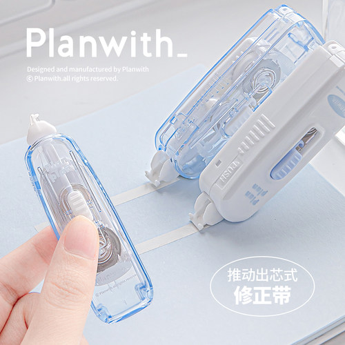 Planwith按动修正带大容量
