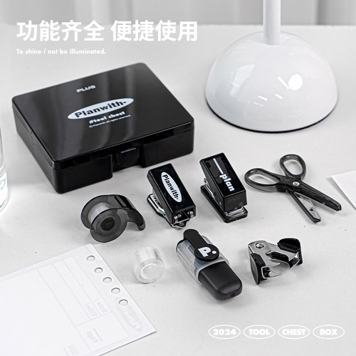 Planwith迷你效率套组文具套装