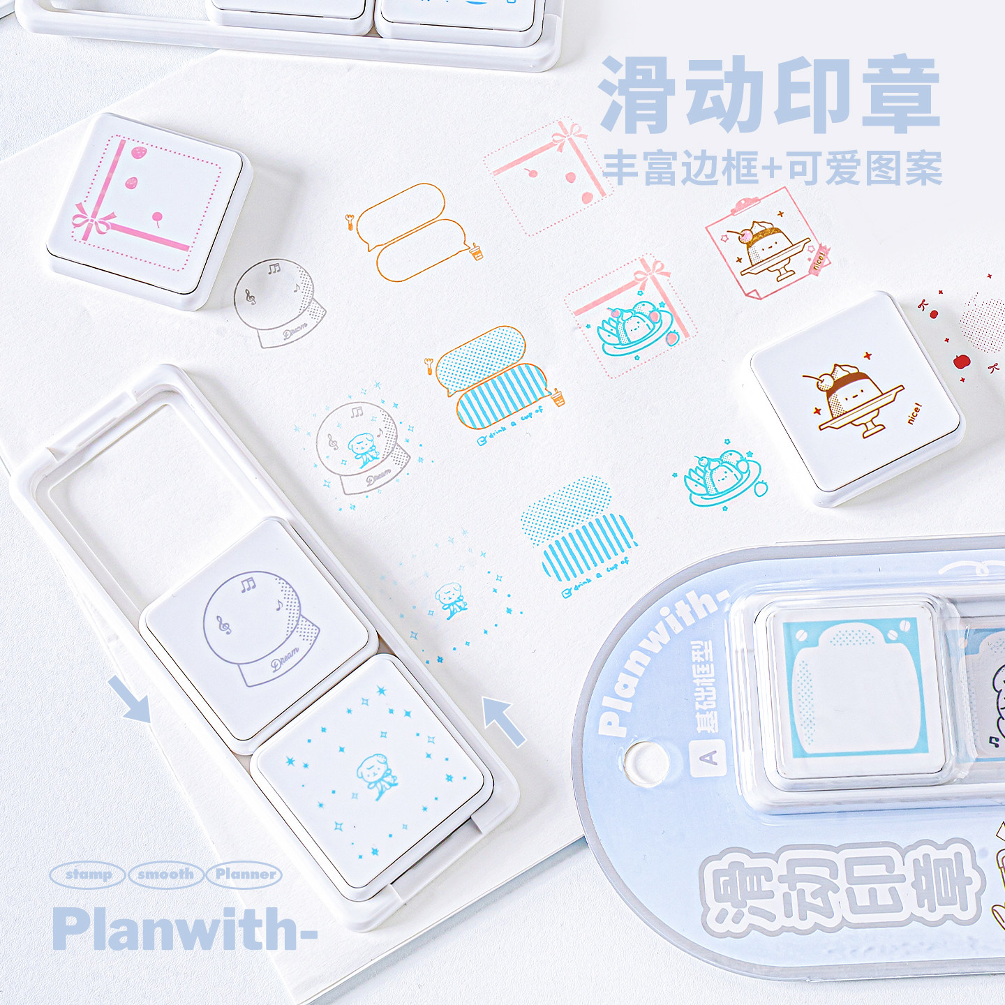 Planwith滑动手帐印章可爱图案手帐装饰素材学生用日程本计划本2026年新款高颜值多功能手账边框工具