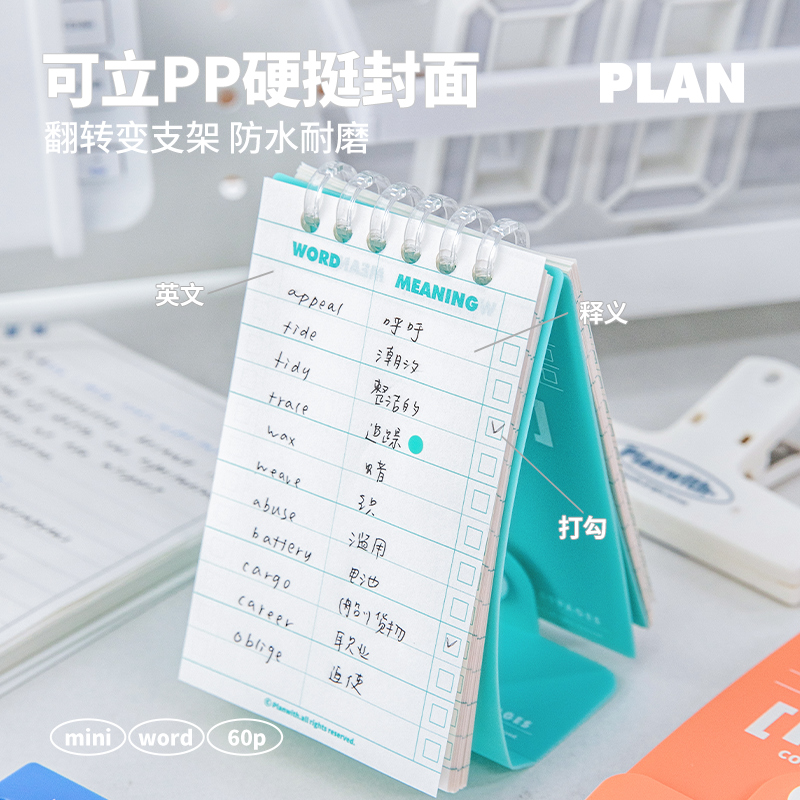 Planwith艾宾浩斯口袋单词本
