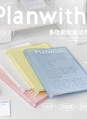 Planwith软皮活页本笔记本外壳b5本子活页夹高颜值2025年新款替芯透明软面记事本活页纸日记本初高中生专用