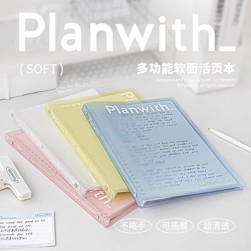 【软面活页本】透明外壳扩展内页