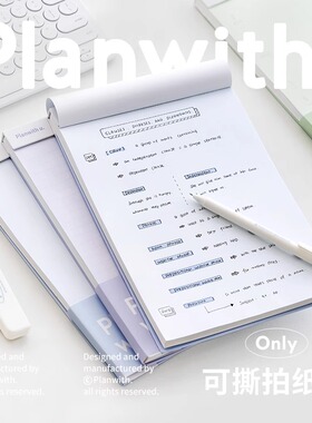 Planwith拍纸本可撕笔记本本子高颜值a5空白横线学生用考研草稿本演算演草纸加厚纸张b5记事本学习纸