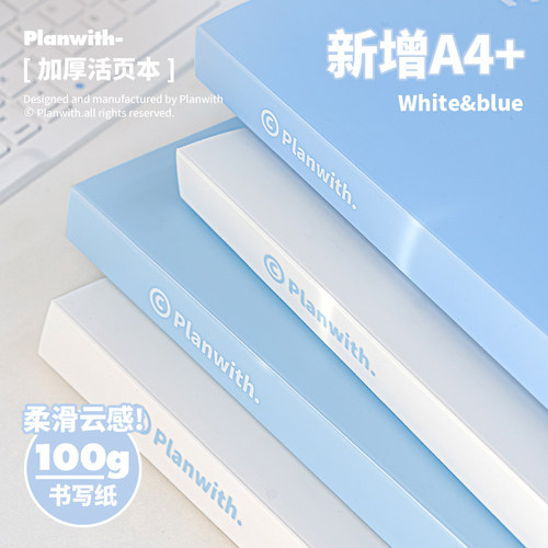 Planwith活页本不咯手笔记本a4