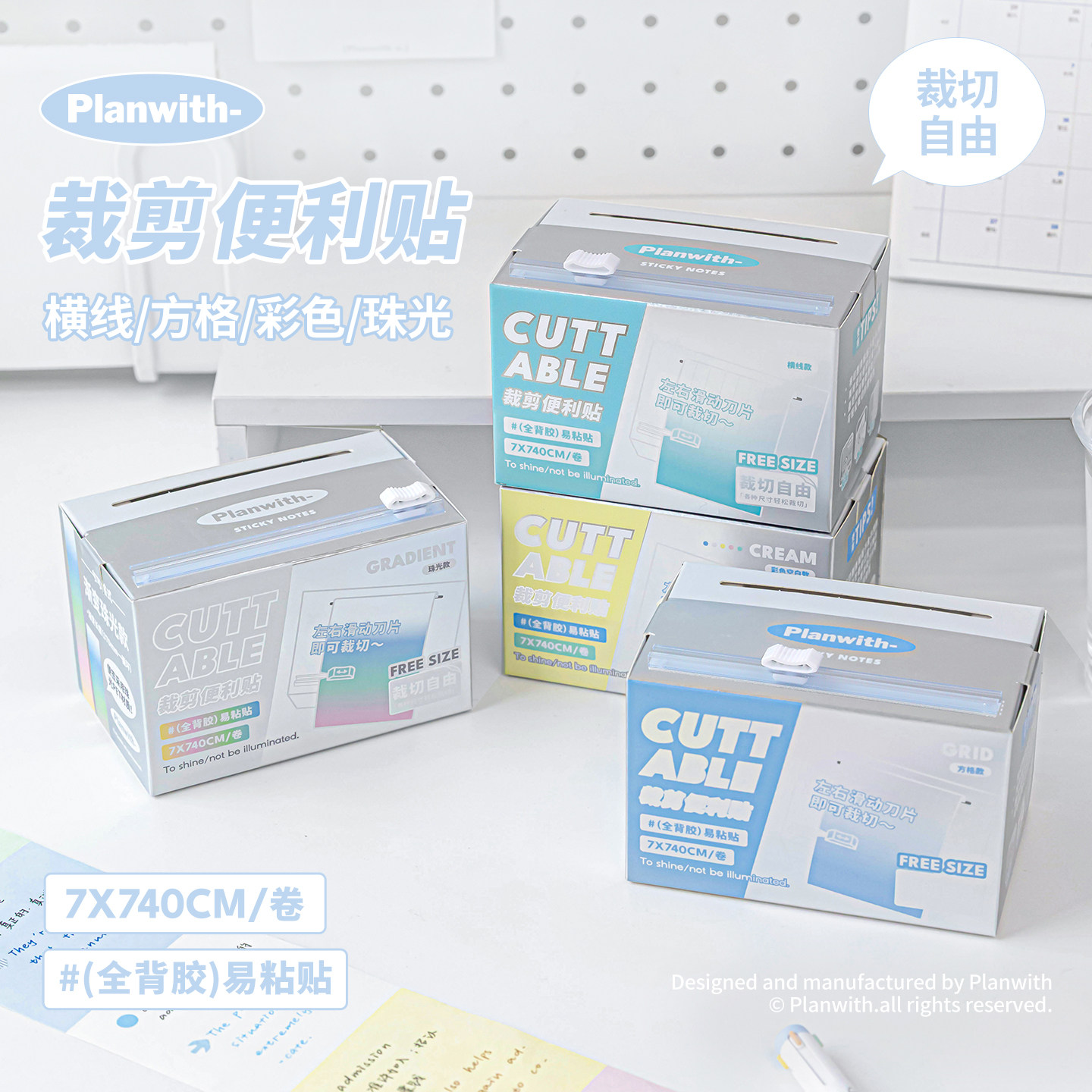 Planwith裁剪便利贴高颜值图片