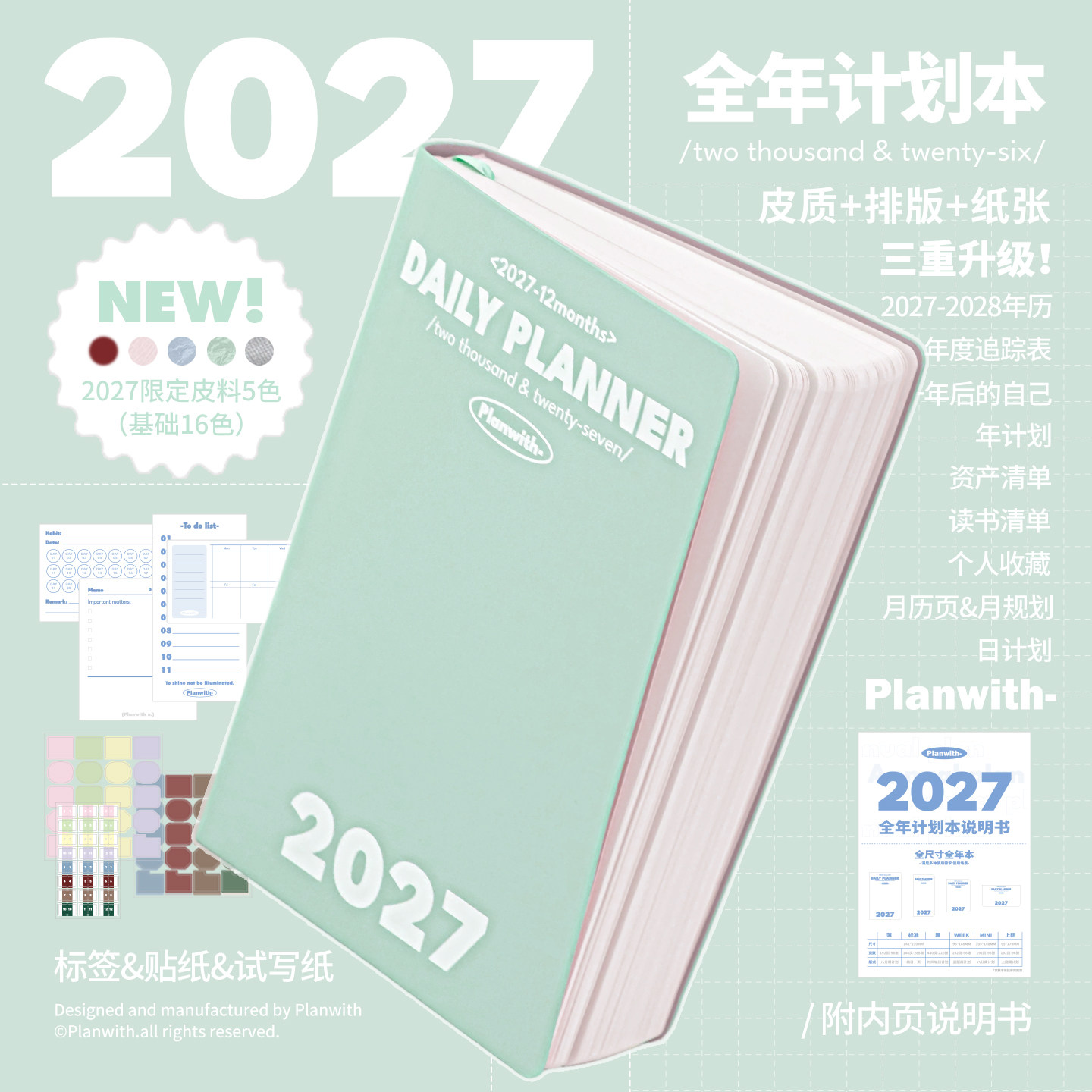 Planwith2027年日程本薄厚款图片