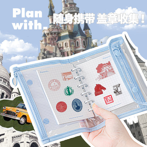 planwith旅行盖章本收纳活页本