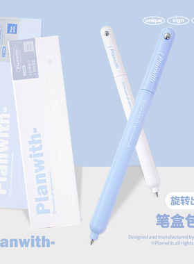 Planwith高颜值速干中性笔旋转式刷题笔按动学生考试专用顺滑黑色水笔简约ins风圆珠笔文具用品办公签字笔