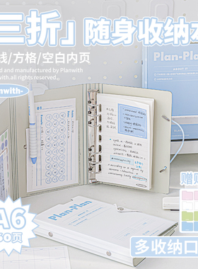 Planwith三折活页本2025年新款笔记本小本子a6随身口袋本高颜值ins风初高中学生用便携记事本日记本方格横线