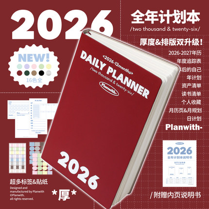 Planwith2026年日程本一日一页计划本效率手册高颜值ins风笔记本本子2025日程表日历记事本每日月日记手帐本