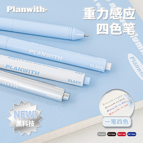 Planwith四合一黑科技重力感应笔