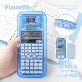 Planwith多功能计算器笔盒二合一学生专用小学生高颜值ins风科学计算机考试函数计算器大学生2026新款办公