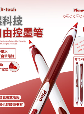 Planwith黑科技中性笔红笔学生专用做笔记高颜值ins风速干顺滑老师专用批改作业刷题笔签字笔黑红色按动笔