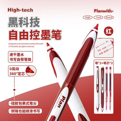 Planwith黑科技中性笔红笔学生用
