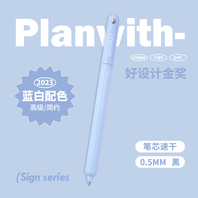 旋转中性笔planwith顺滑