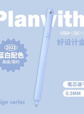 Planwith中性笔刷题笔速干黑水笔高颜值ins日系旋转式学生考试专用签字笔圆珠笔简约碳素笔0.5笔芯替芯文具