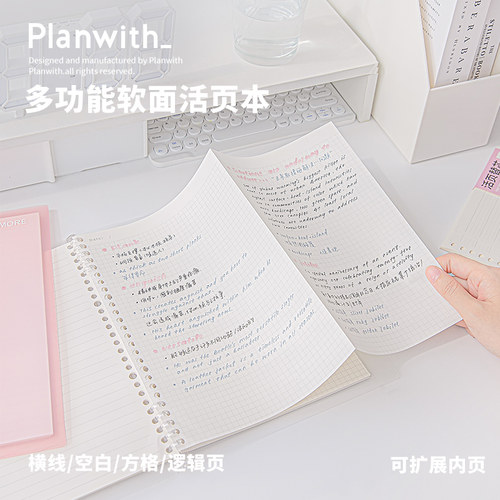 planwith软皮活页笔记本