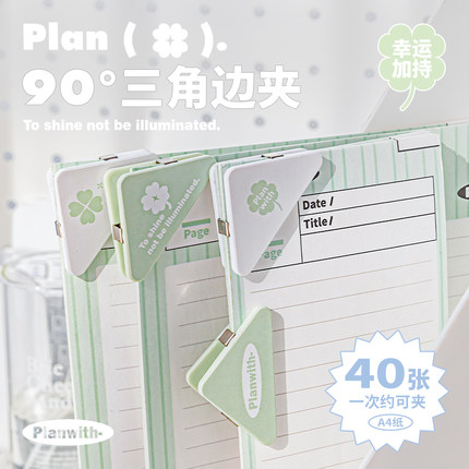 Planwith三角边夹书本防卷边试卷夹书角夹小夹子多功能文件夹票据直角边角夹学生用资料收纳整理办公用品