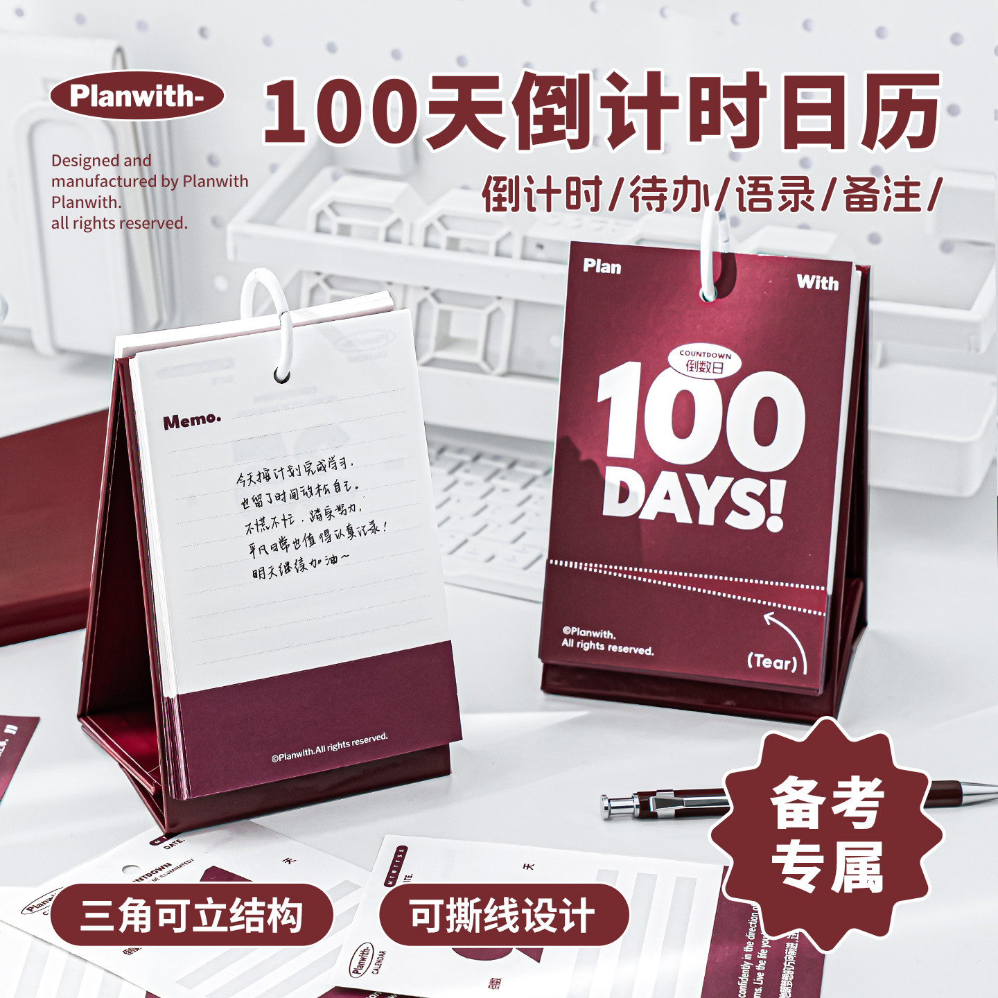 Planwith100天倒计时台历日历2026年新款每日一撕中考高考倒计时提醒牌励志记事本办公专用自律打卡桌面创意
