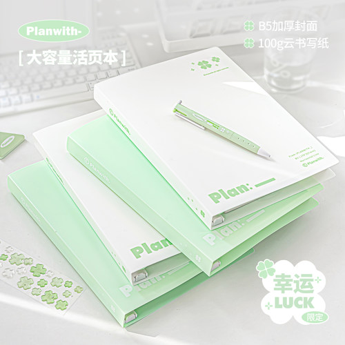 Planwith活页本笔记本本子