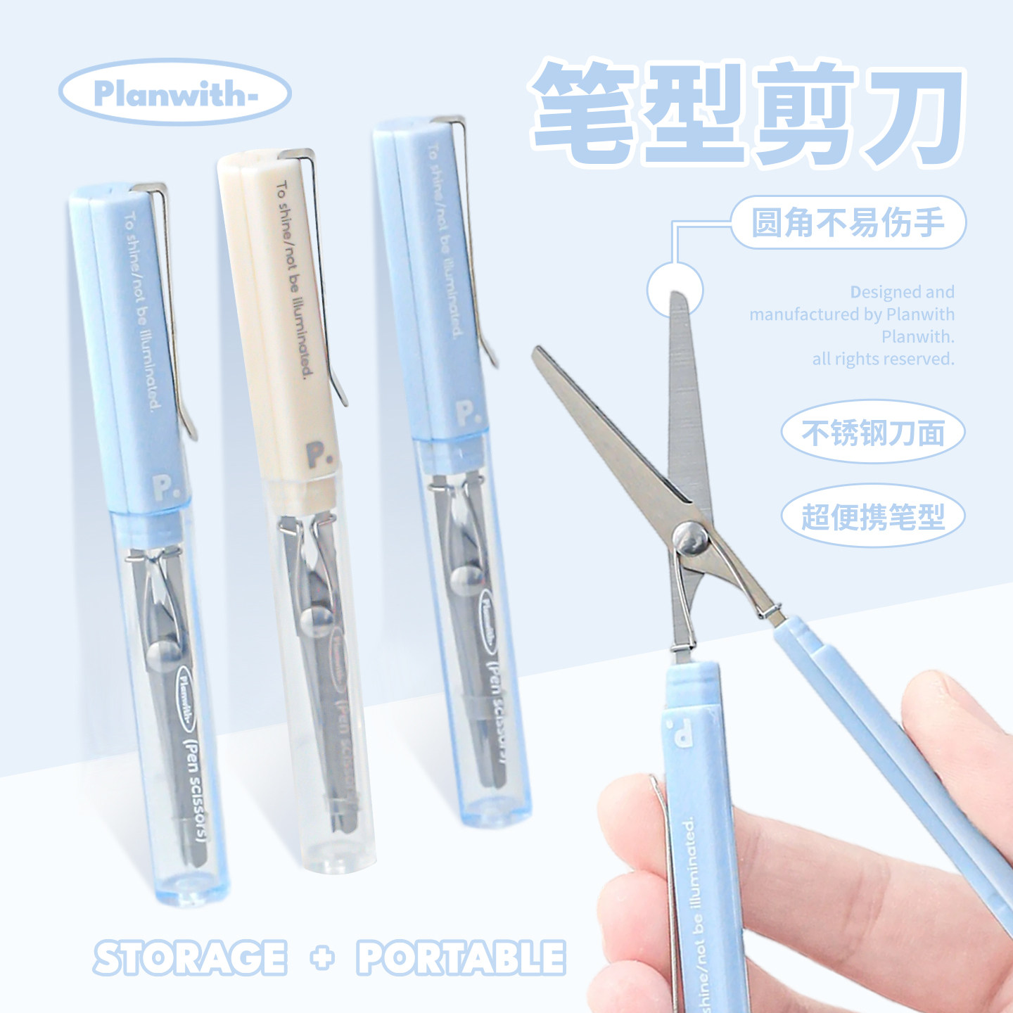Planwith笔型剪刀便携迷你不锈钢刀面圆角安全学生剪刀多功能手工手账裁切笔刀小学生用剪纸刀手帐刻纸刀