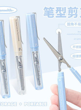 Planwith笔型剪刀便携迷你不锈钢刀面圆角安全学生剪刀多功能手工手账裁切笔刀小学生用剪纸刀手帐刻纸刀