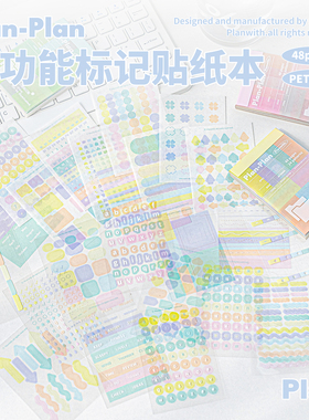 Planwith多功能标记贴便签本高颜值ins风学生用记事本便签纸便条纸便签本便利贴重点标记手帐本学习用品